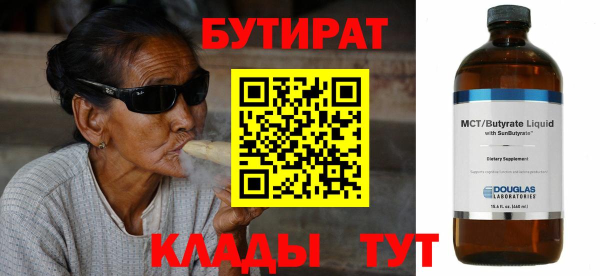 БУТИРАТ буратино  Вход с VPN  БУТИРАТ  Кохма 