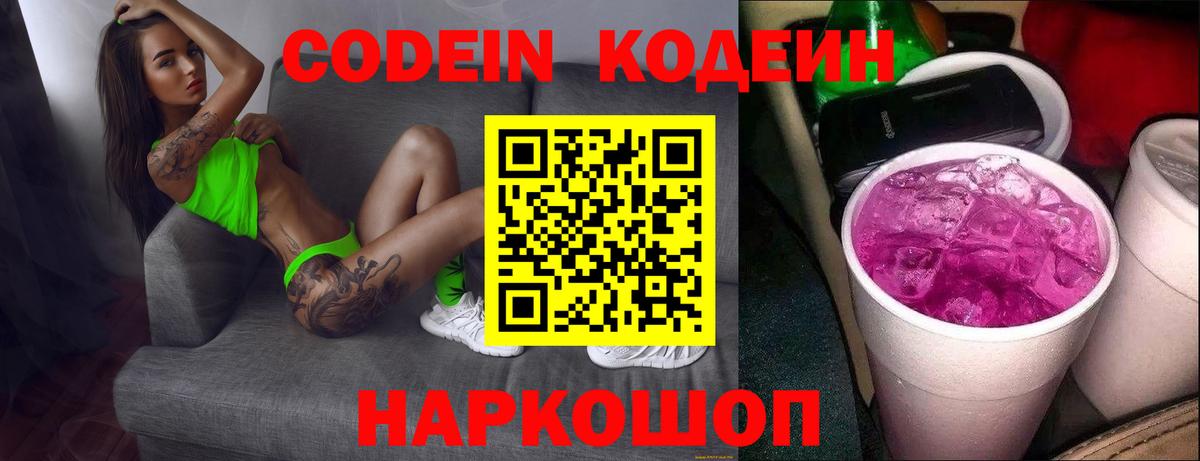 где найти наркотики  Кодеиновый сироп Lean напиток Lean (лин)  Вход с VPN  Кохма 